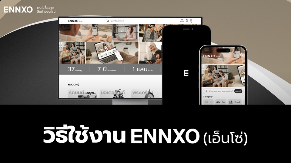 วิธีใช้งาน ENNXO (เอ็นโซ่)