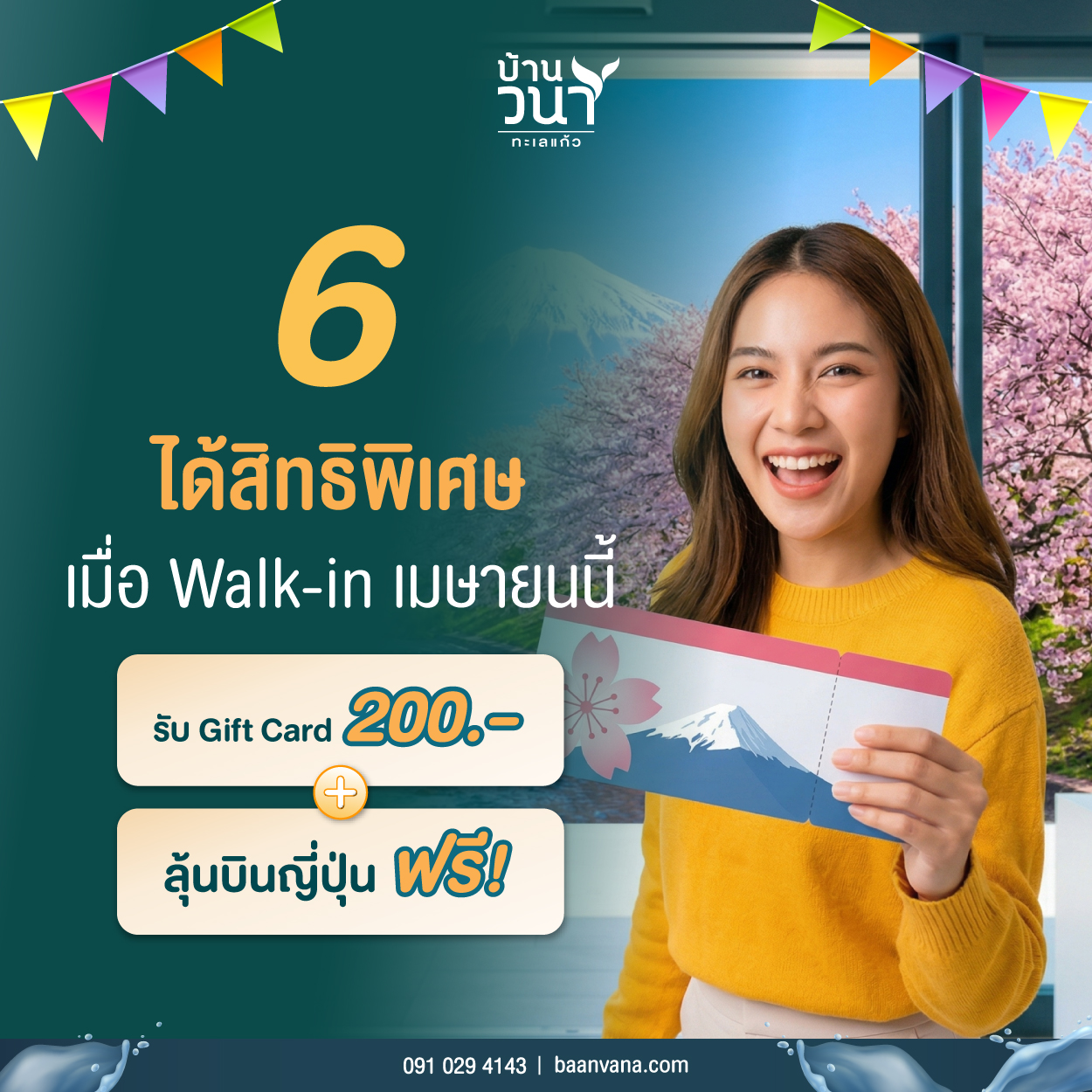 บ้านจัดสรร พิษณุโลก บ้านวนาทะเลแก้ว 8