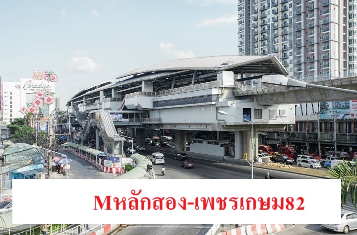 บ้านเดี่ยวมือ1 - บ้านเพชรเกษม 77 หลังใหญ่ 4 นอน จองวันนี้ รับของแถมฟรีทั้งหลัง เหลือเพียง2หลัง 12