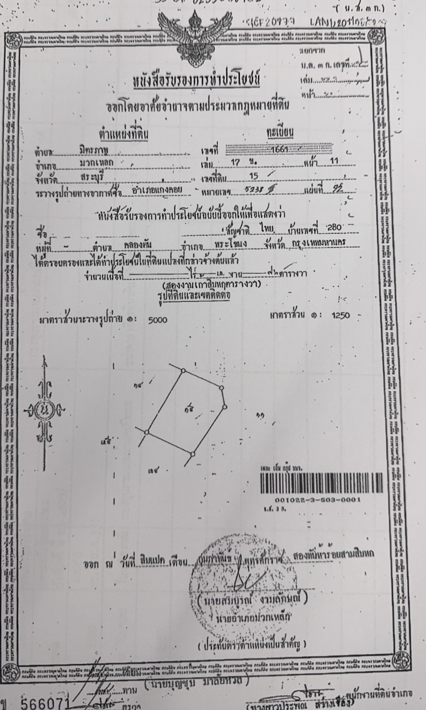ขายที่ดิน อ.มวกเหล็ก 296 ตร.วา 8