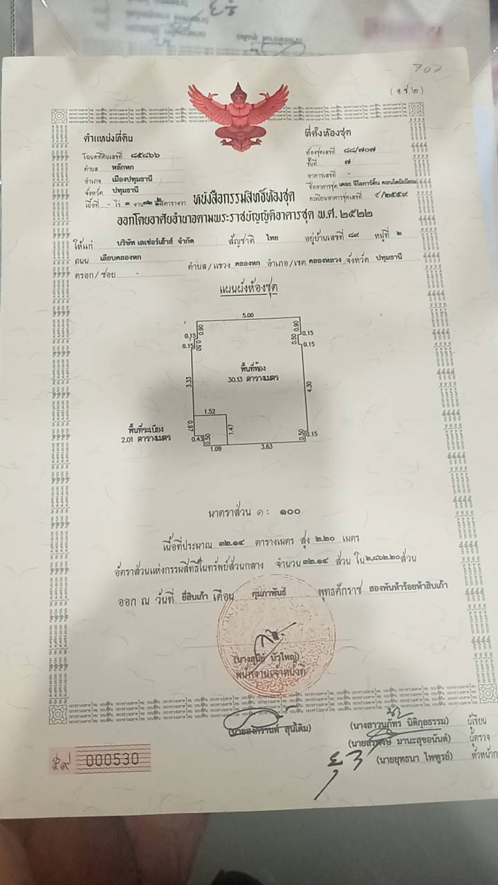 ขายคอนโด ใกล้ ม.รังสิต จีโอ คอนโด พร้อมผู้เช่า 2 ห้อง ช้้น 5 และชั้น 7 ซื้อทั้งคู่ส่วนลดพิเศษ 9