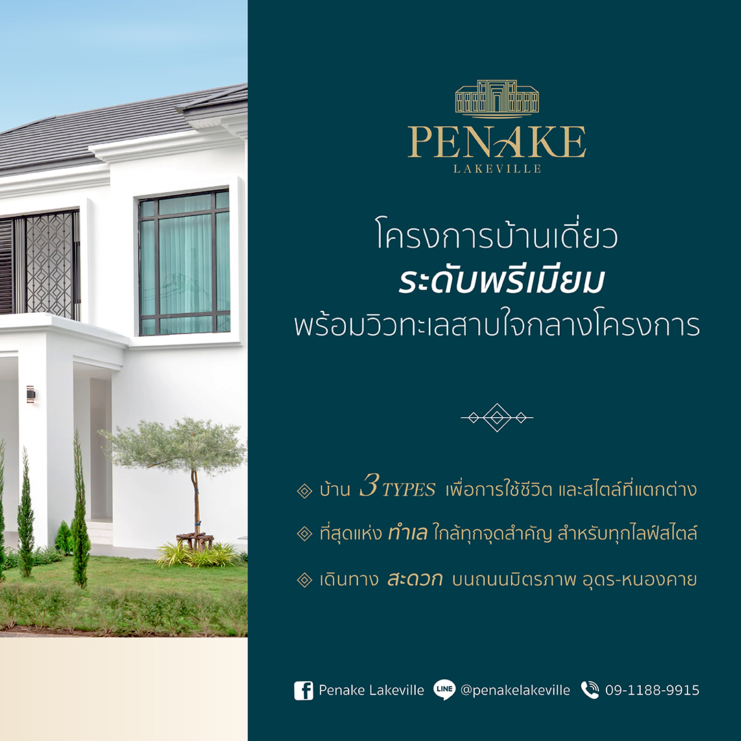 Penake Lakeville เป็นเอก เล็กเลควิลล์ 8