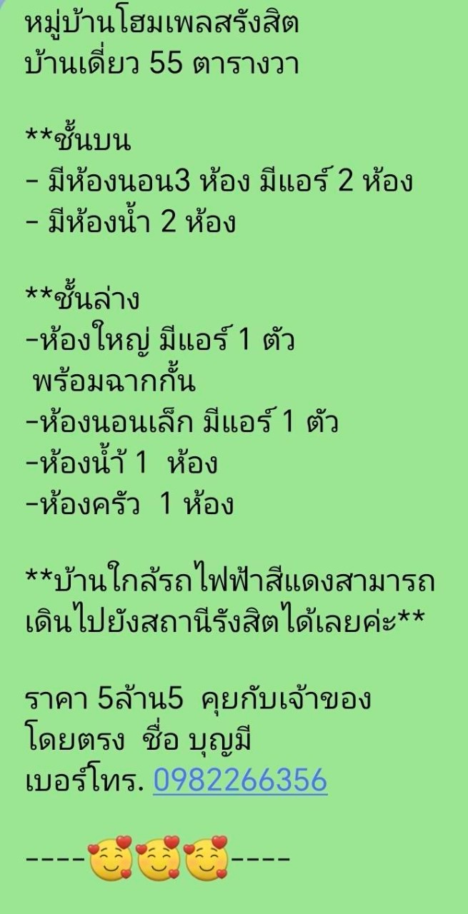 หมู​่บ้านโฮมเพลส​รังสิต 7