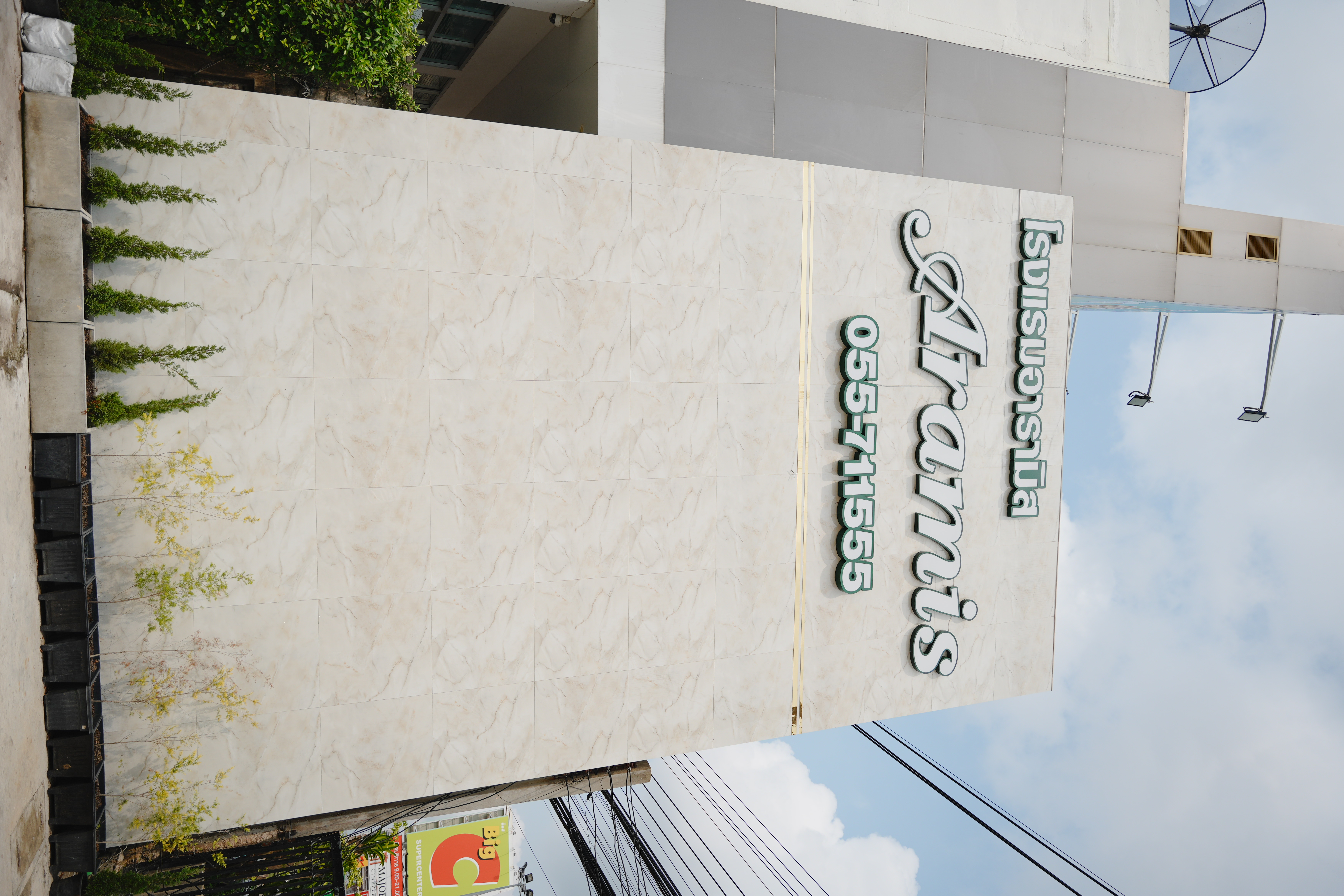 โรงแรม อารามิส กำแพงเพชร 3