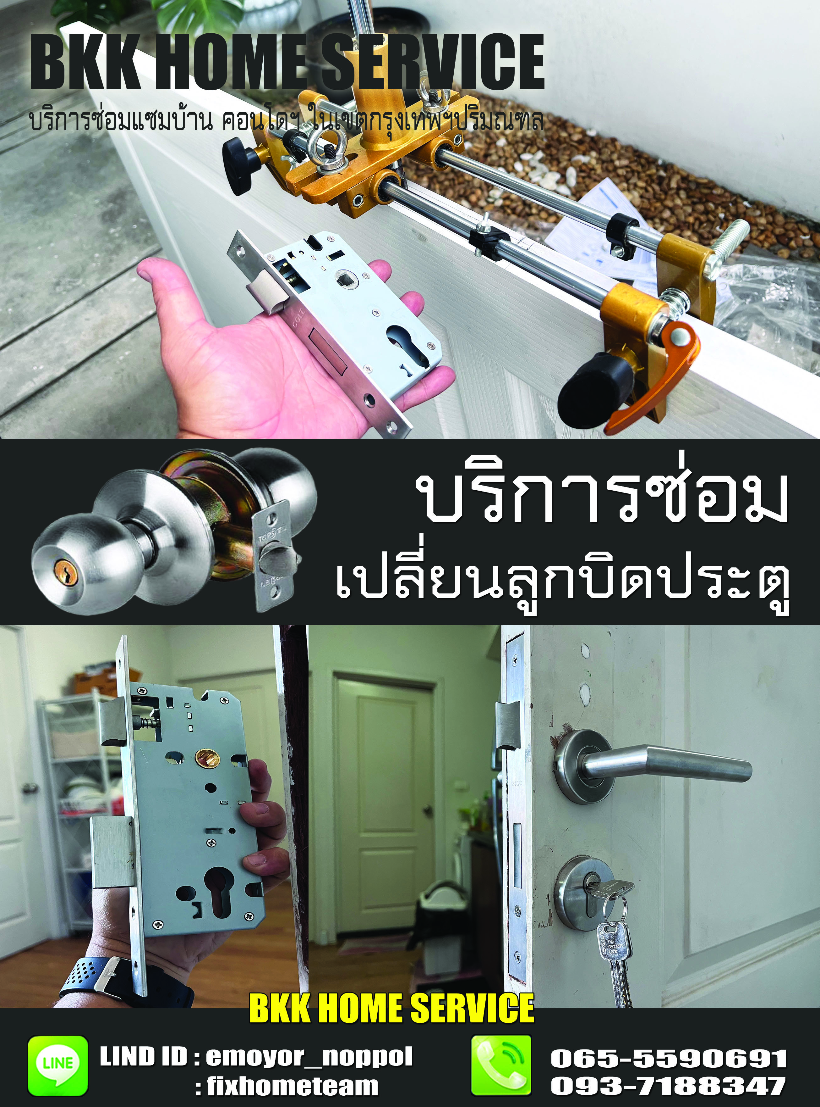 ซ่อมลูกบิดประตู อ่อนนุช