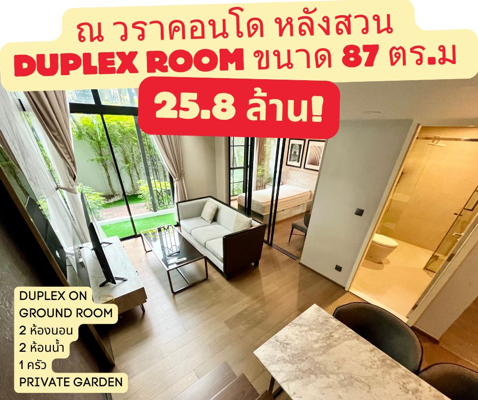 โครงการ ณ วรา เรสซิเดนส์ Duplex room พร้อมสวนส่วนตัวชั้น 1-2 1