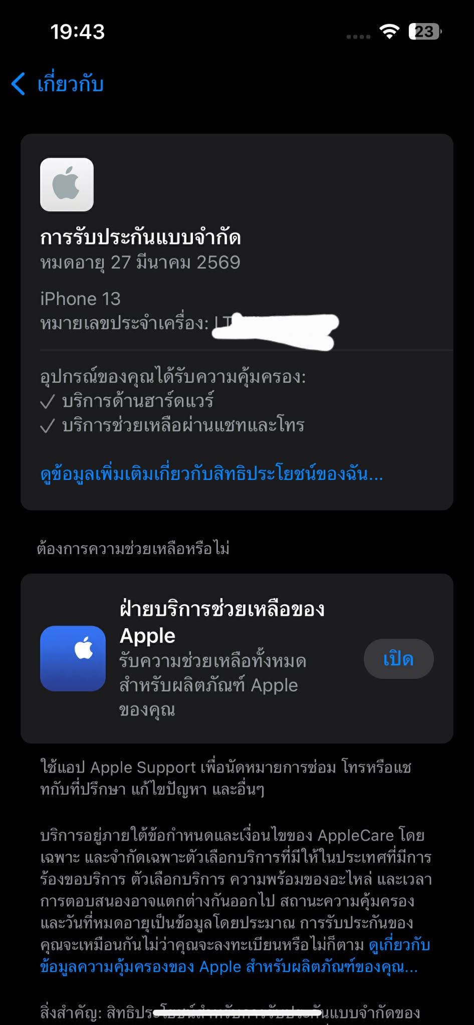 ไอโฟน 13  9