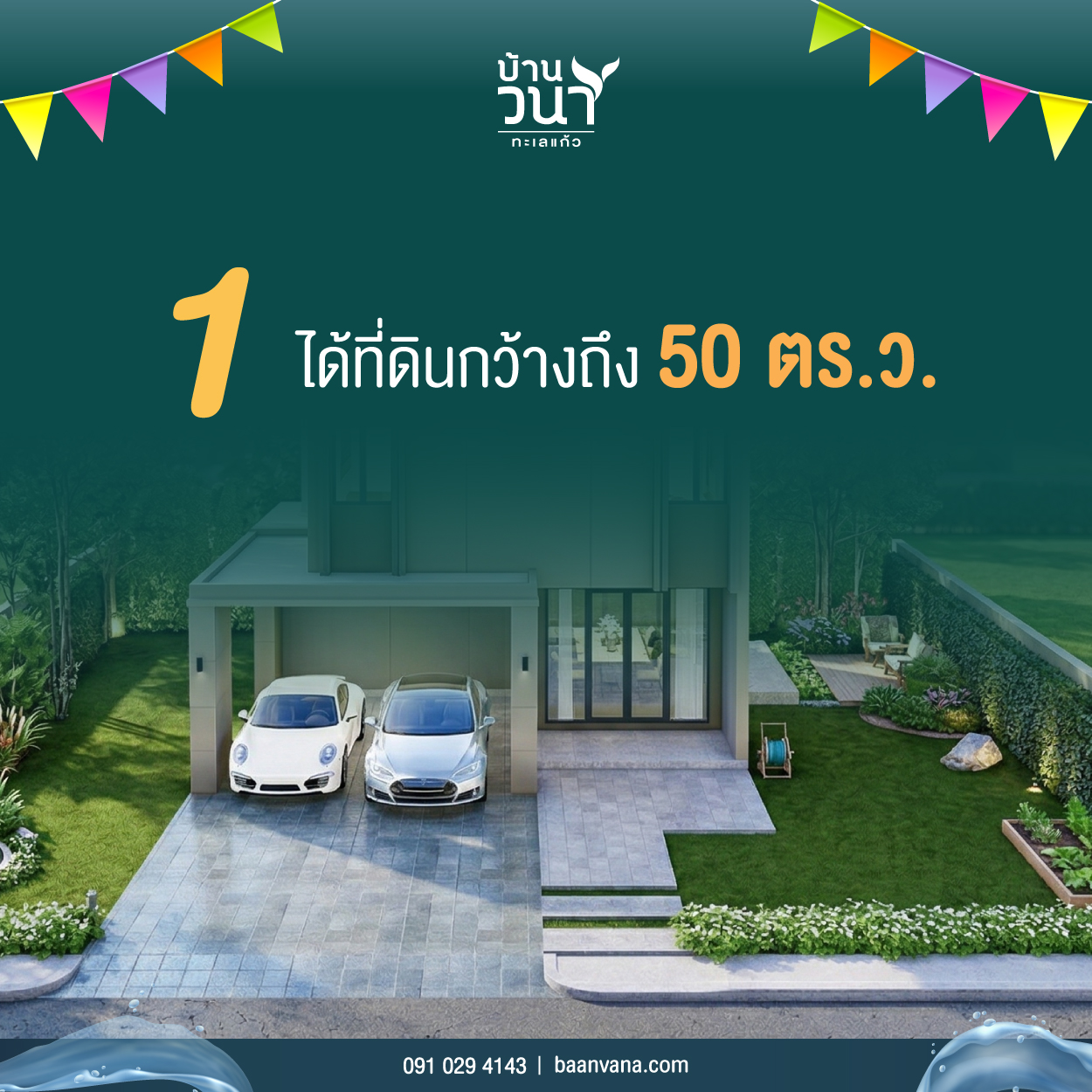 บ้านจัดสรร พิษณุโลก บ้านวนาทะเลแก้ว 3