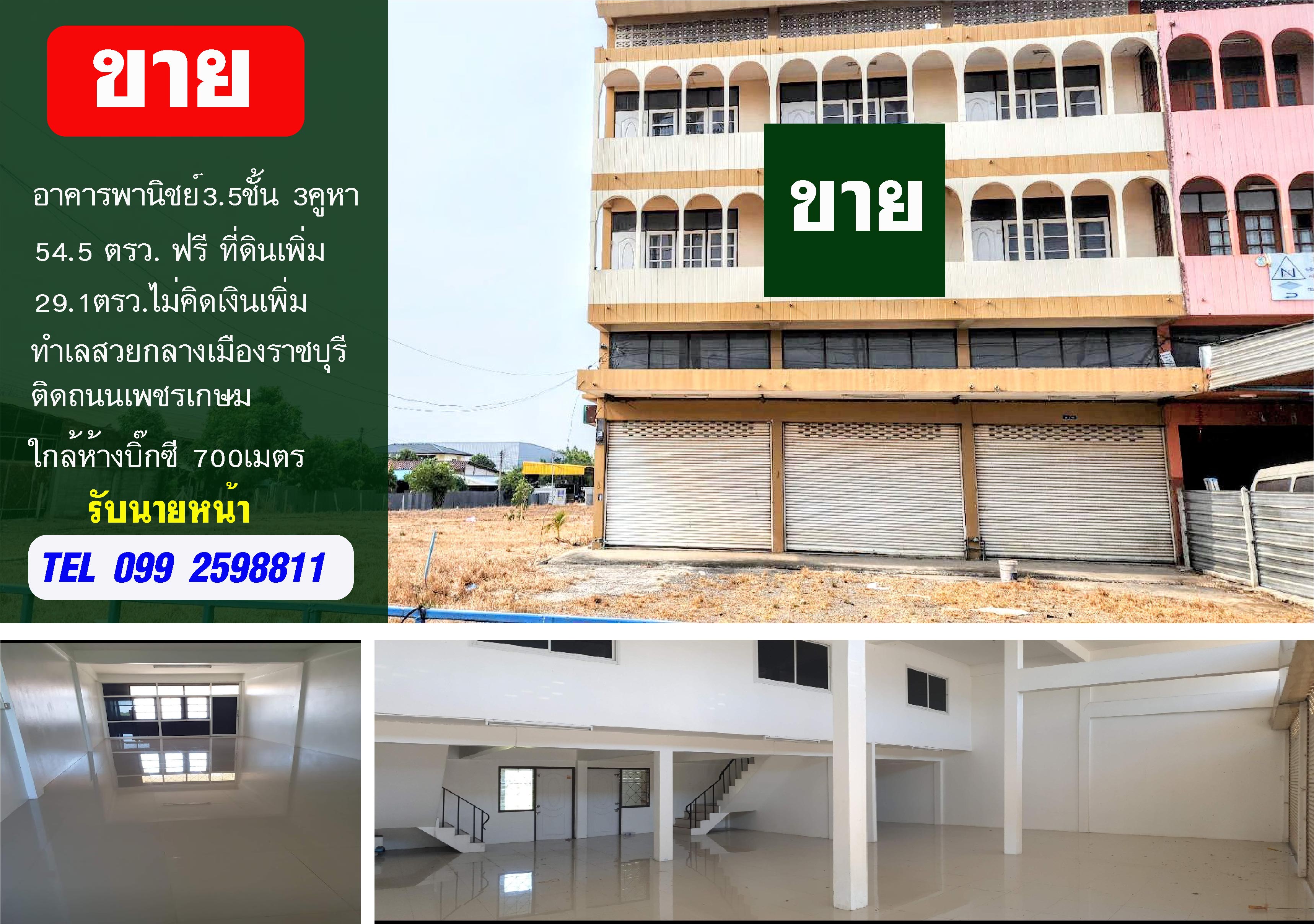 ที่ดินราชบุรีทำเลตัวเมือง 7