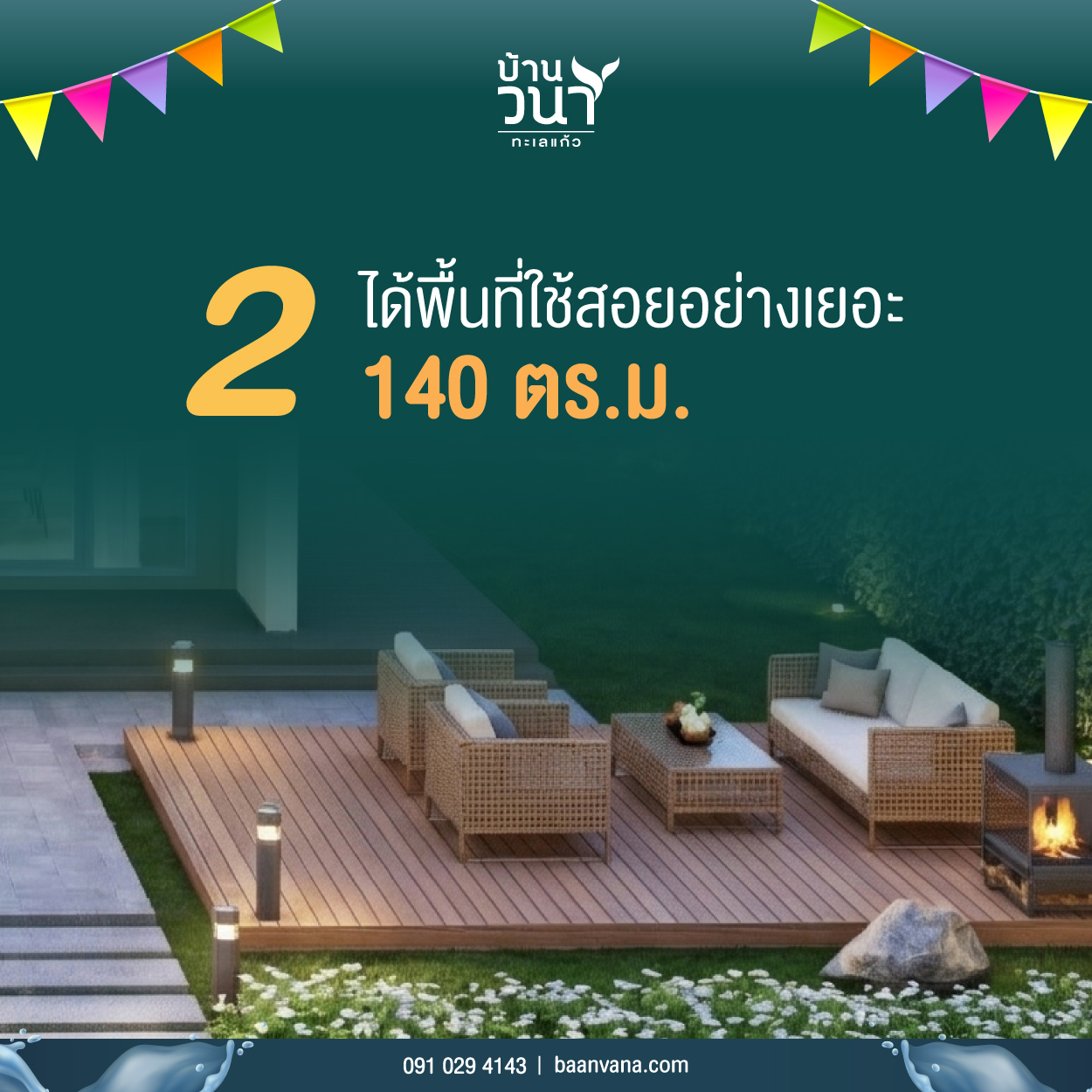 บ้านจัดสรร พิษณุโลก บ้านวนาทะเลแก้ว 4
