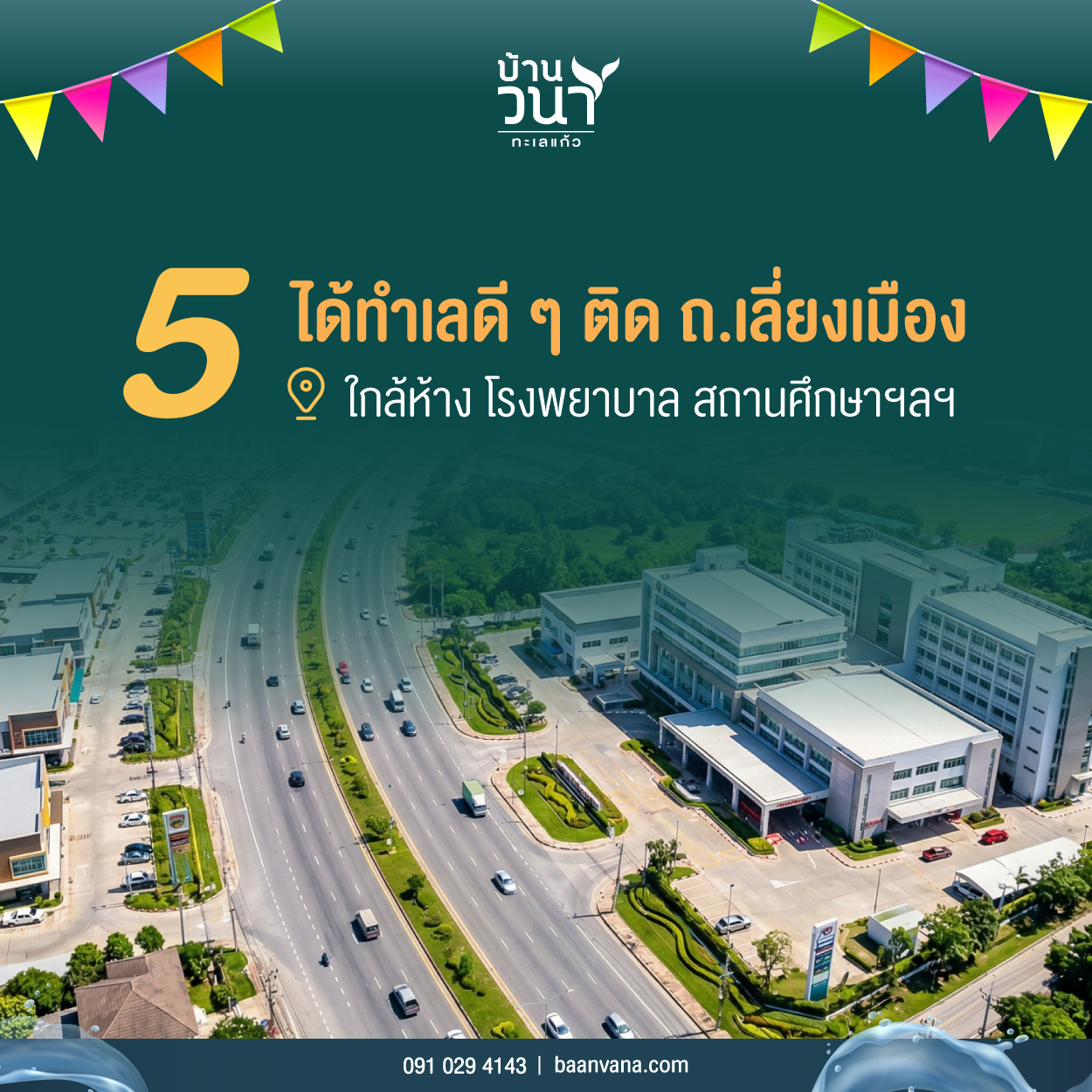 บ้านจัดสรร พิษณุโลก บ้านวนาทะเลแก้ว 7