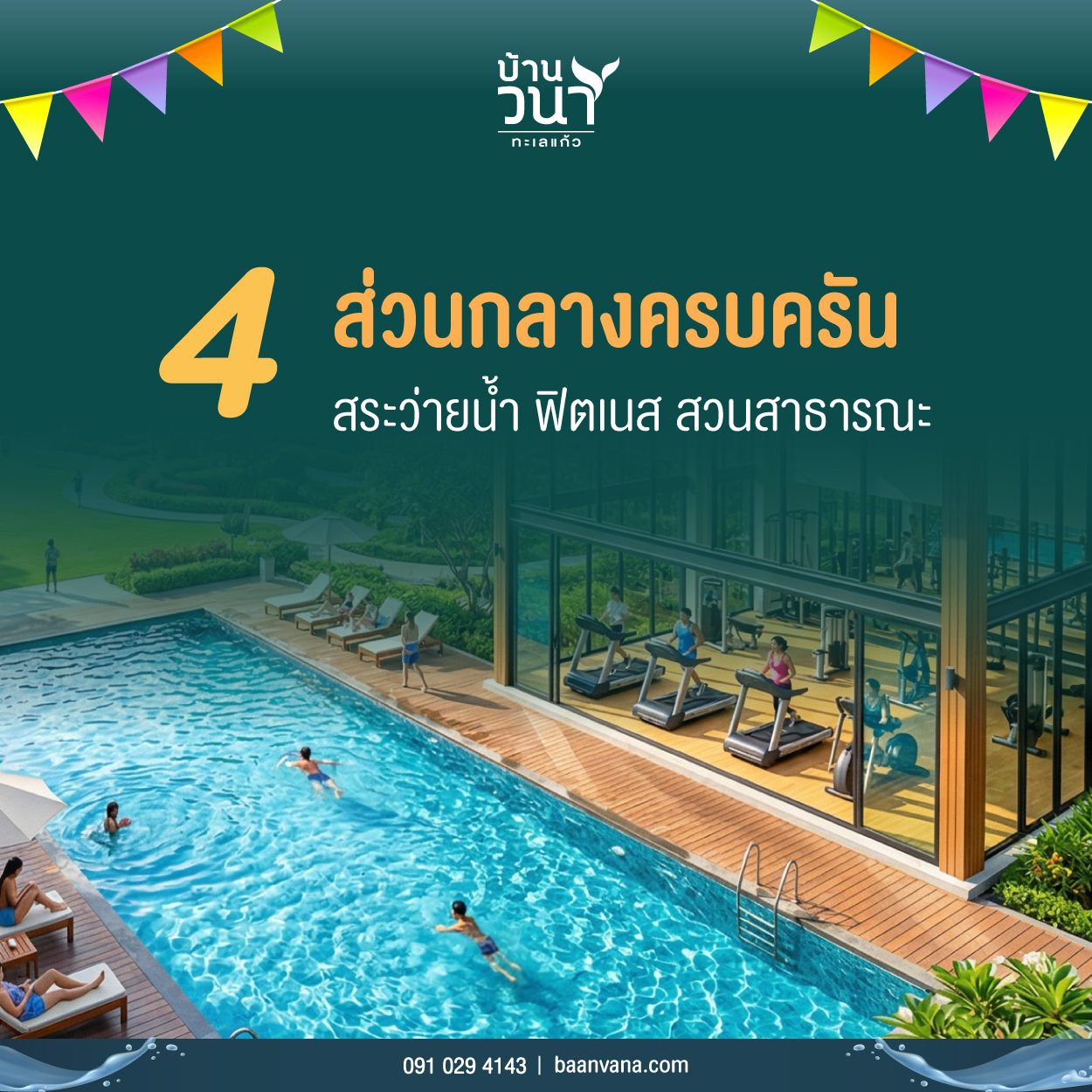 บ้านจัดสรร พิษณุโลก บ้านวนาทะเลแก้ว 6