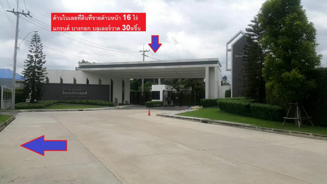ขายที่ดินสุดสวย 16 ไร่ใกล้ห้างยักษ์ แฟชั่น ไอร์แลนด์ พรอมนาด  ซอยกาญจนาภิเษก 11/5 ทำแนวราบหรือบ้านหรู โฮมออฟฟิศ LUXURY ทำขายสบายใกล้ๆ มี THE CITY 30 ล 14
