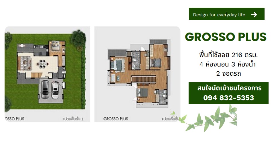 บ้านที่ดี อาจไม่ได้วัดกันแค่ขนาดพื้นที่ใช้สอย  แต่รวมถึงความรู้สึกเมื่อได้กลับมาใช้ชีวิตในบ้านหลังนี้ทุกวัน 11