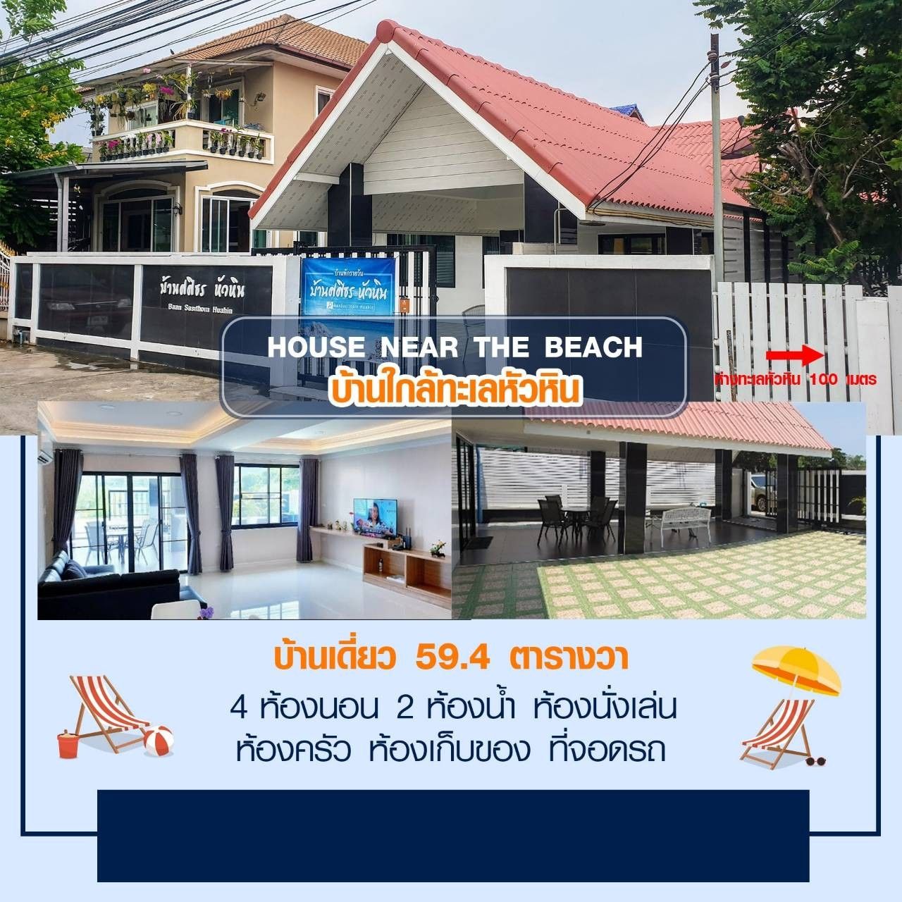 หลุดขาย! บ้านเดี่ยวหัวหิน 59.4 ตร.ว. เดินไปทะเล 100 เมตร ปล่อยเช่าก็ปัง อยู่เองก็ฟิน! 3