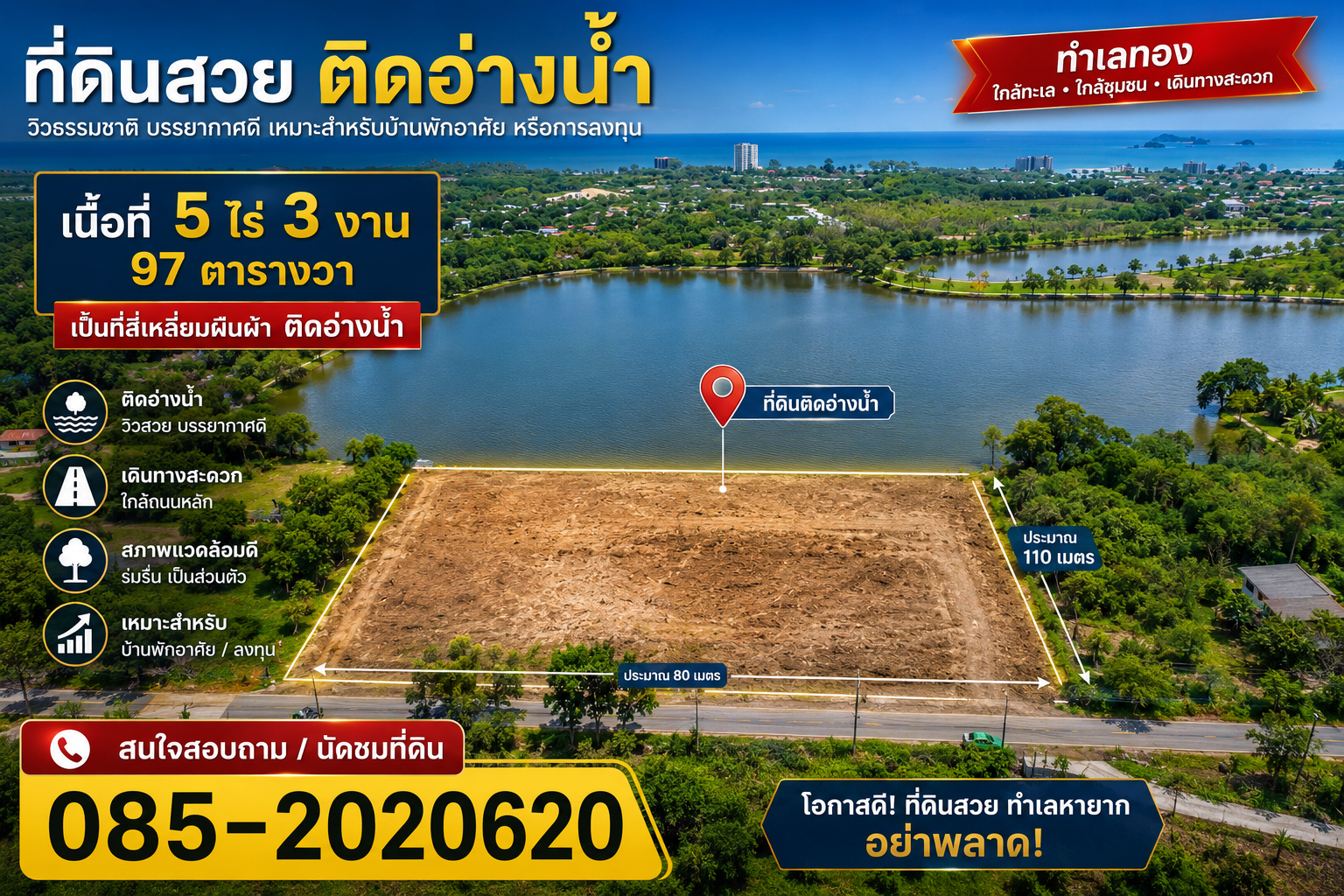 ขายที่ดินใกล้ทะเลหาดสวนสนเนื้อที่ 5 ไร่ 3 งาน 97 ตารางวา 7