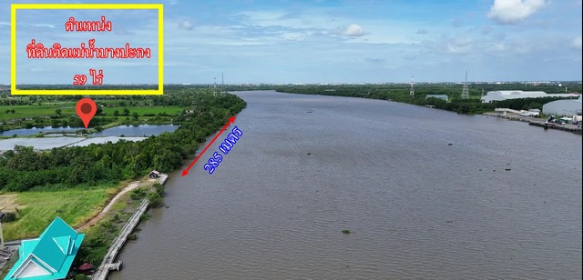 ขายที่ดินติดแม่น้ำบางปะกง 59 ไร่ ตรงข้ามท่าเรือบ้านโพธิ์ ต.บ้านโพธิ์ อ.บ้านโพธิ์ จ.ฉะเชิงเทรา 4