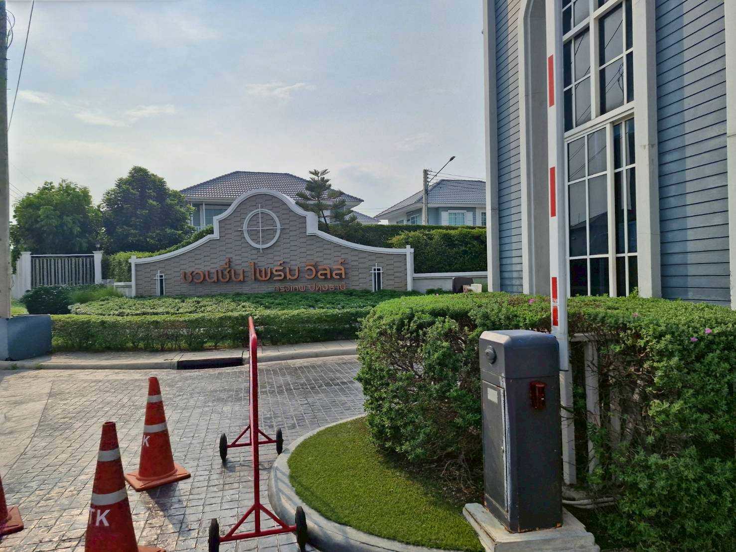หมู่บ้านชวนชื่น ไพร์มวิลล์ กรุงเทพ-ปทุม (ถนน 345) 17