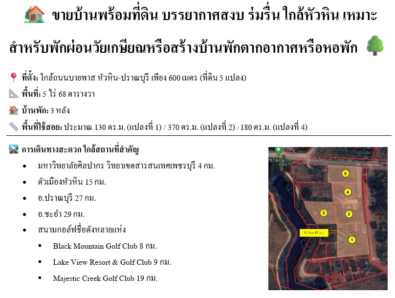 ขายที่ดิน 5 ไร่ บนถนนบายพาสหัวหิน-ปราณบุรี ตรงข้ามสนามกอล์ฟแบล็คเมาเทนส์ 3