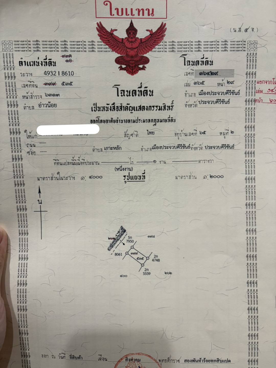 100ตรว. 289,000บาท และ 100ตรว. 329,000บาท สองแปลงนี้ติดกัน ต.อ่าวน้อย อ.เมืองประจวบ 9