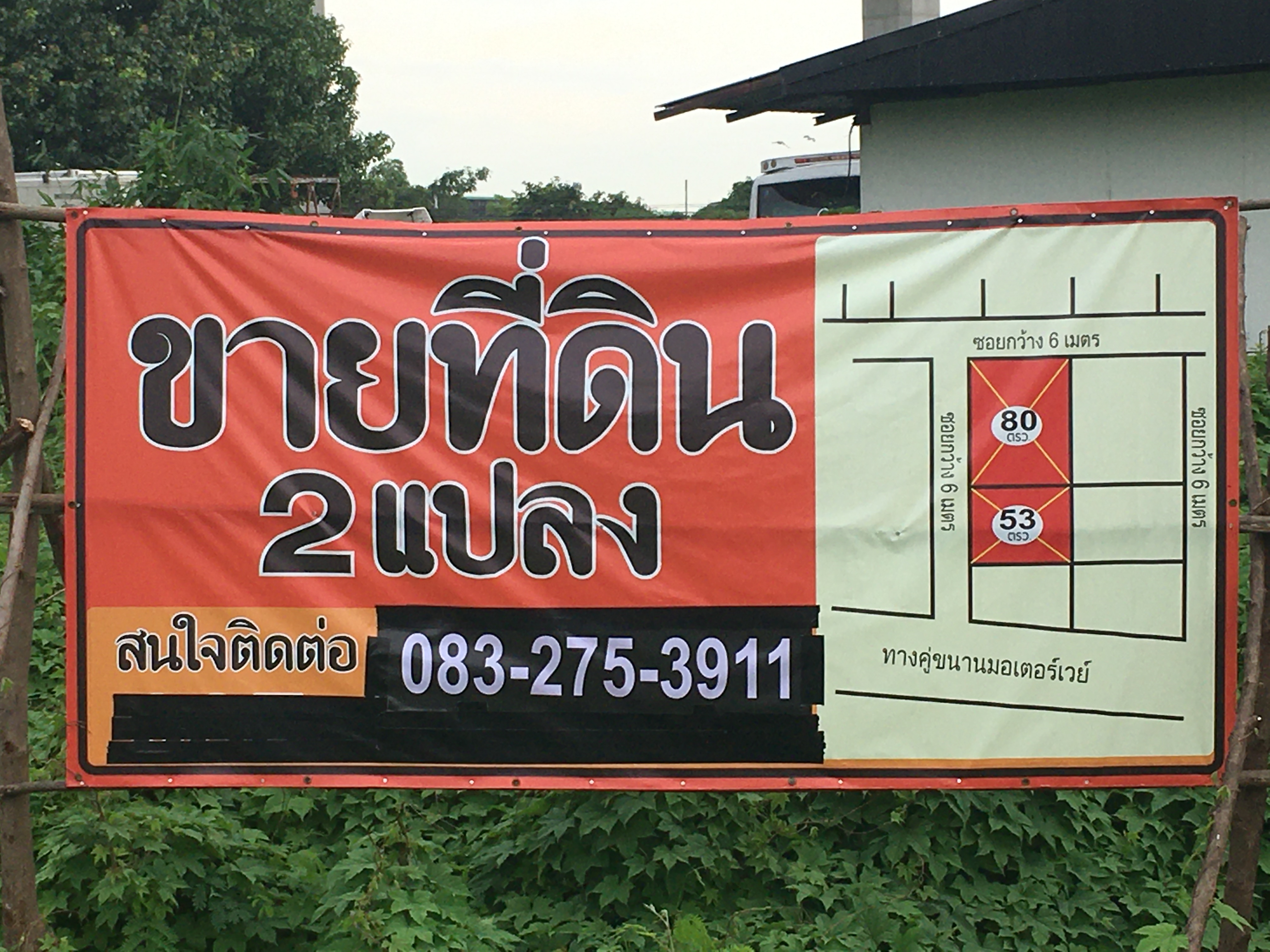 ที่ดิบคู่ขนานมอเตอร์เวย์ขาเข้า 11