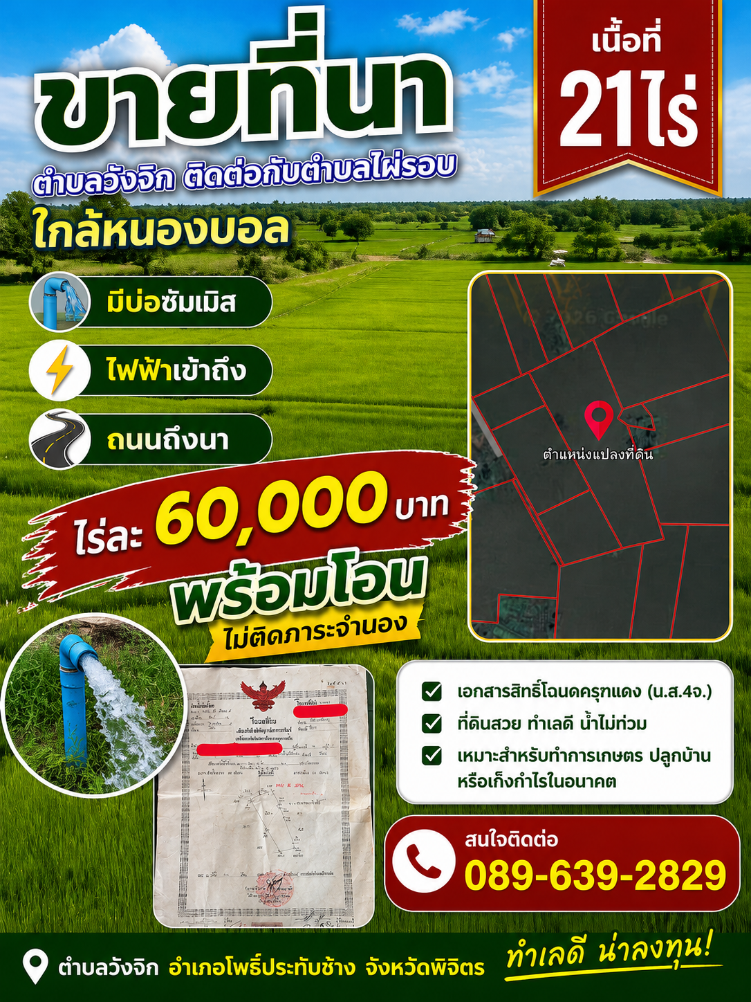 ที่ดิน เปล่า 21ไร่ มีไฟฟ้า ซัมเมอร์ส 0896392829. 3