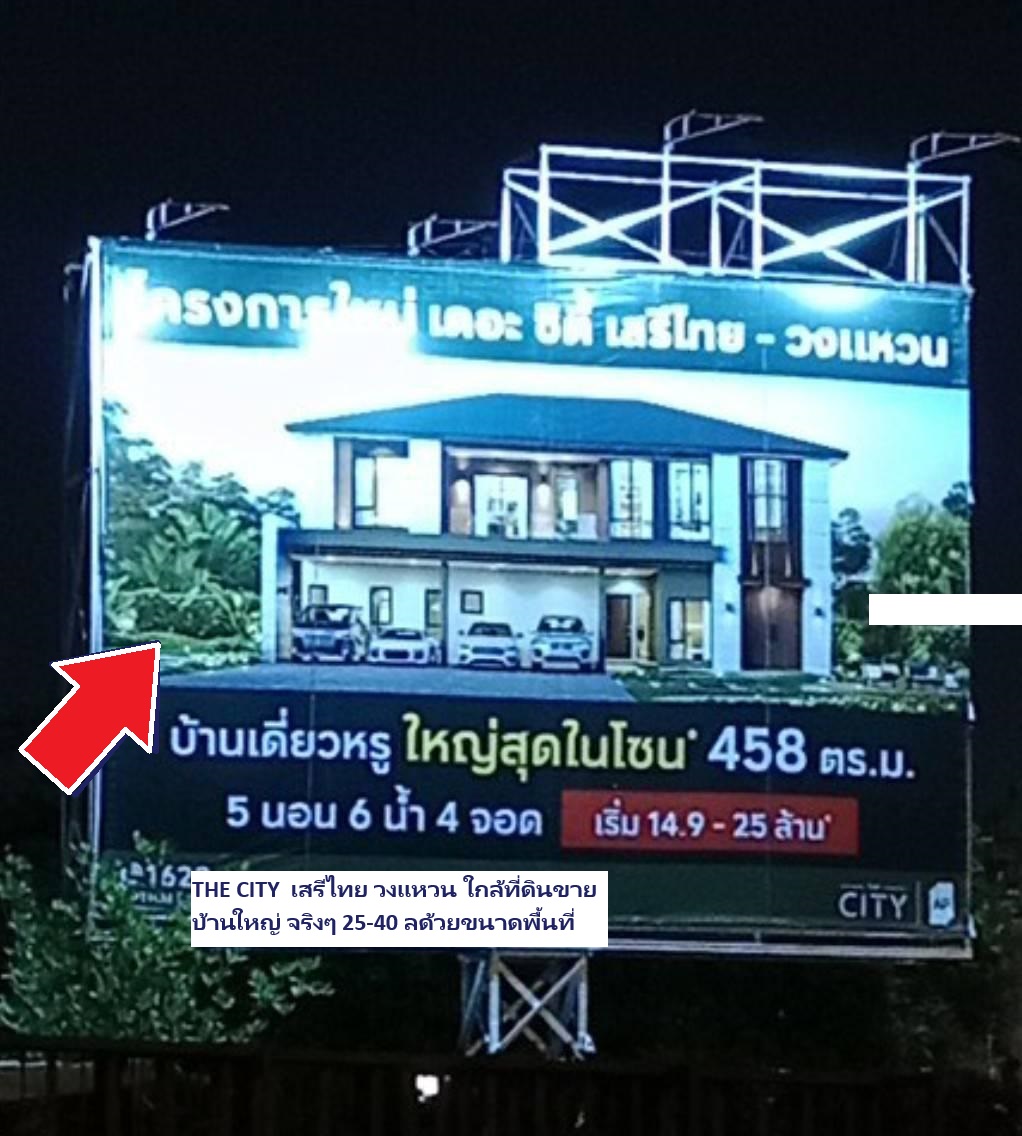ขายที่ดินเสรีไทย -วงแหวนรามอินทรา เนื้อที่พร้อมทำเลยถึง  16 ไร่ ติดกาญจนาภิเษก 11/ 5 ติดวงแหวนกาญจนาภิเษก 200 เมตร โฆษณาไปในตัว หน้ากว้างที่ดิน 70ม ม. 12