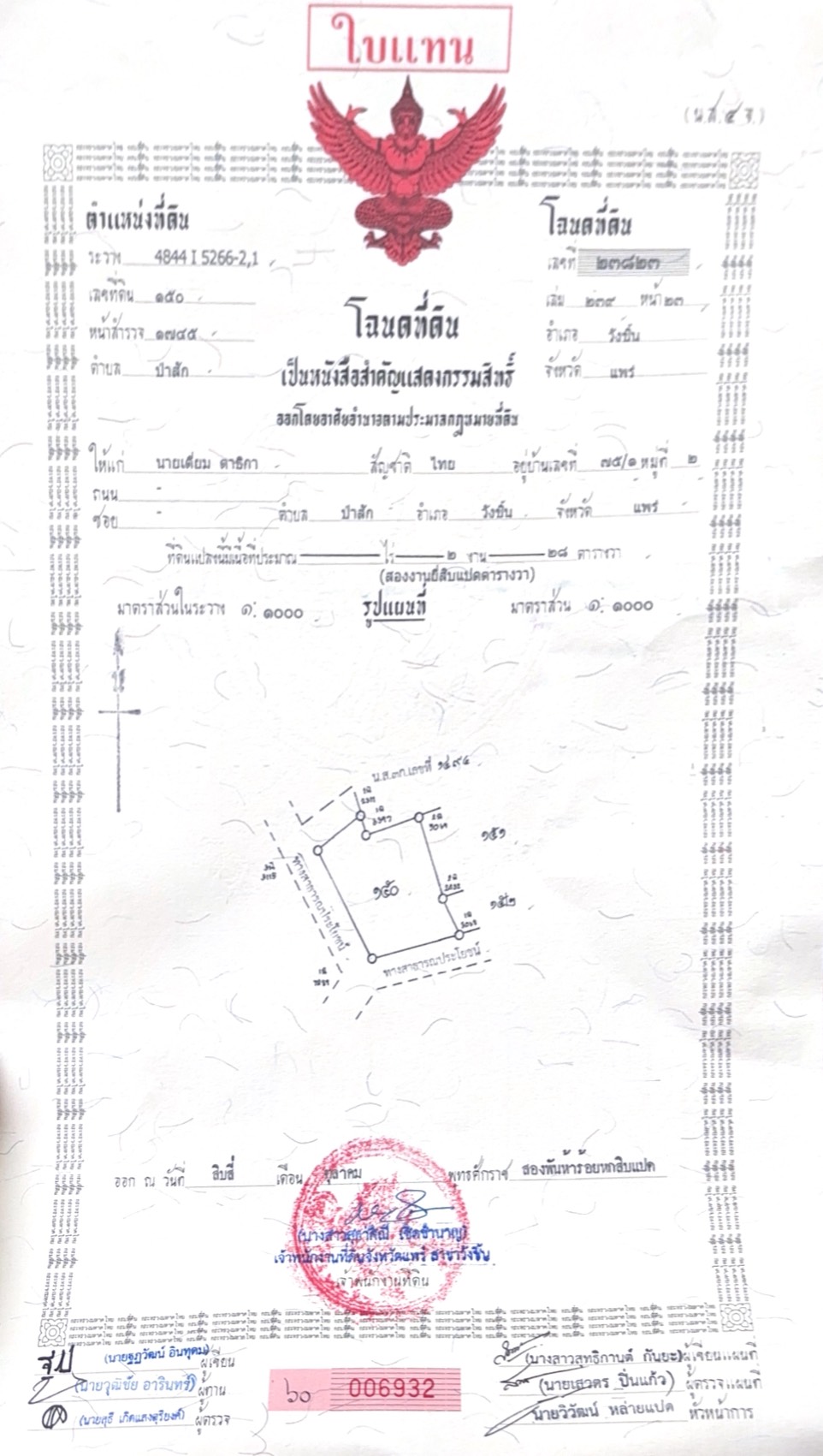 ที่ดิน ตำบลป่าสัก อำเภอวังชิ้น จังหวัดแพร่ 10