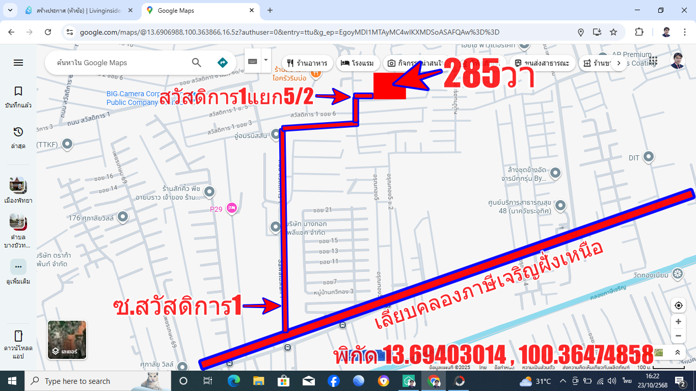 ที่ดินเพชรเกษม69 สวัสดิการ1 เลียบคลองภาษีเจริญฝั่งเหนือ 285วา ที่ดินสร้างบ้าน บ้านเช่า โกดัง ราคาพิเศษ 16