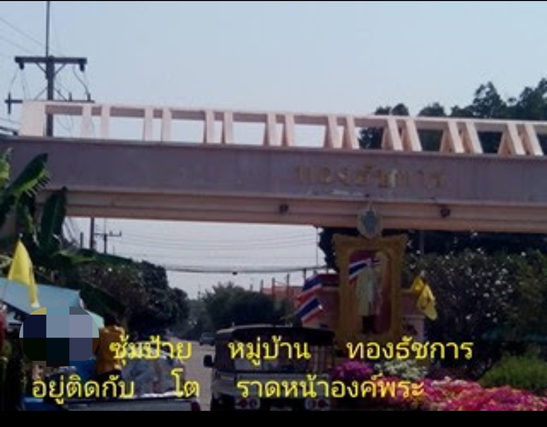 ที่ดินจัดสรรใน ม.ทองธัชการ ถนนขาด อ.เมือง 3
