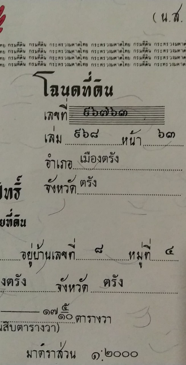 ที่ดิน2ไร่2งาน17ตรว. 5
