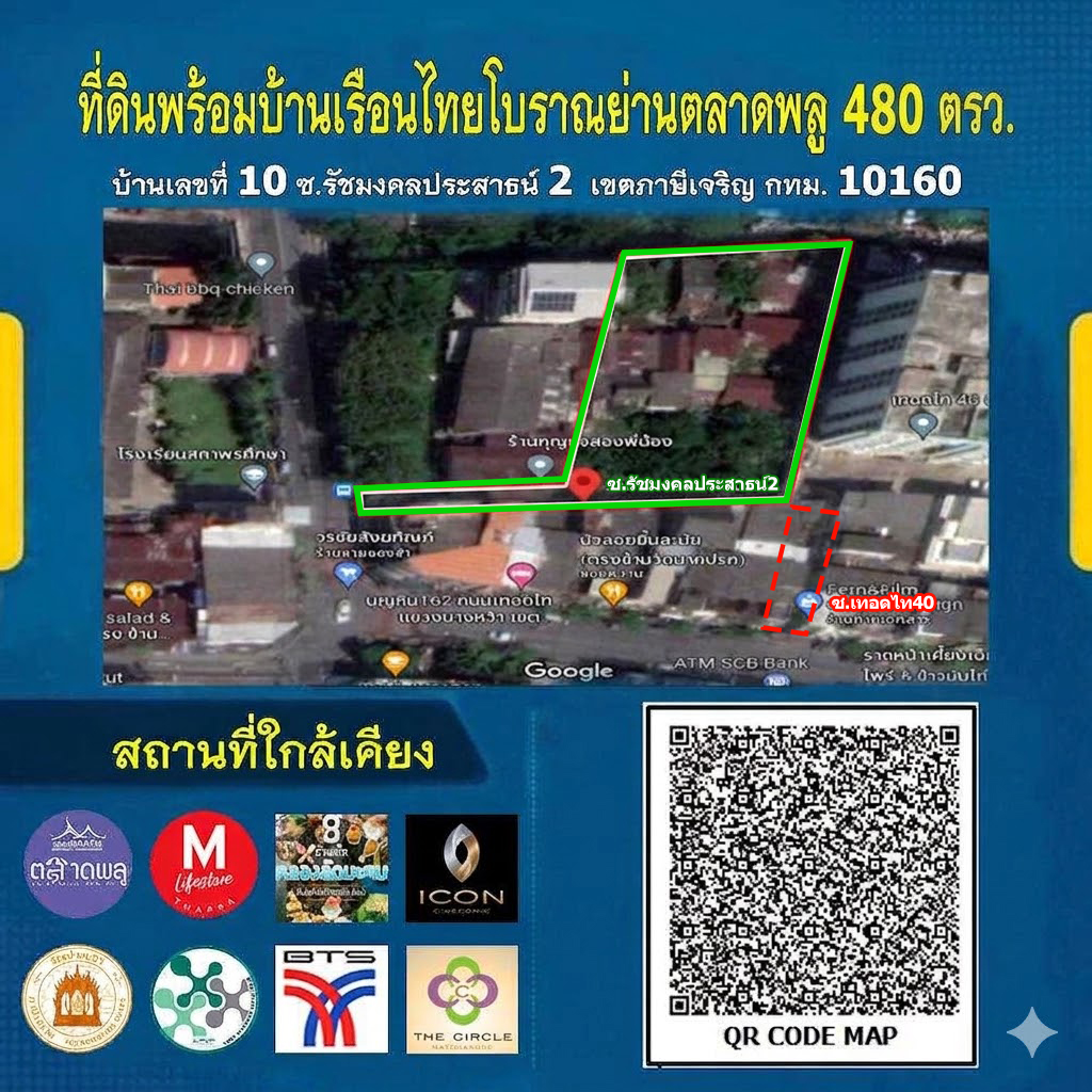 Rare Item ขายที่ดินพร้อมบ้านเรือนไทยโบราณย่านตลาดพลู 480 ตร.ว. 4