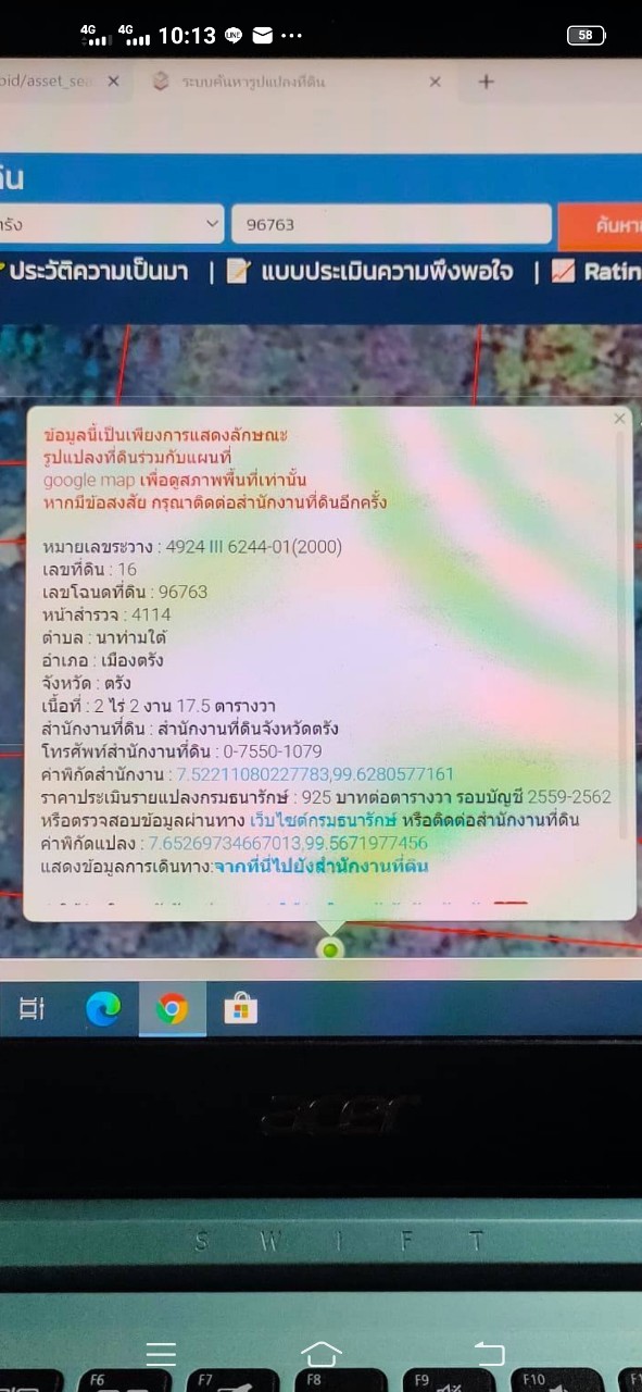 ที่ดิน2ไร่2งาน17ตรว. 3