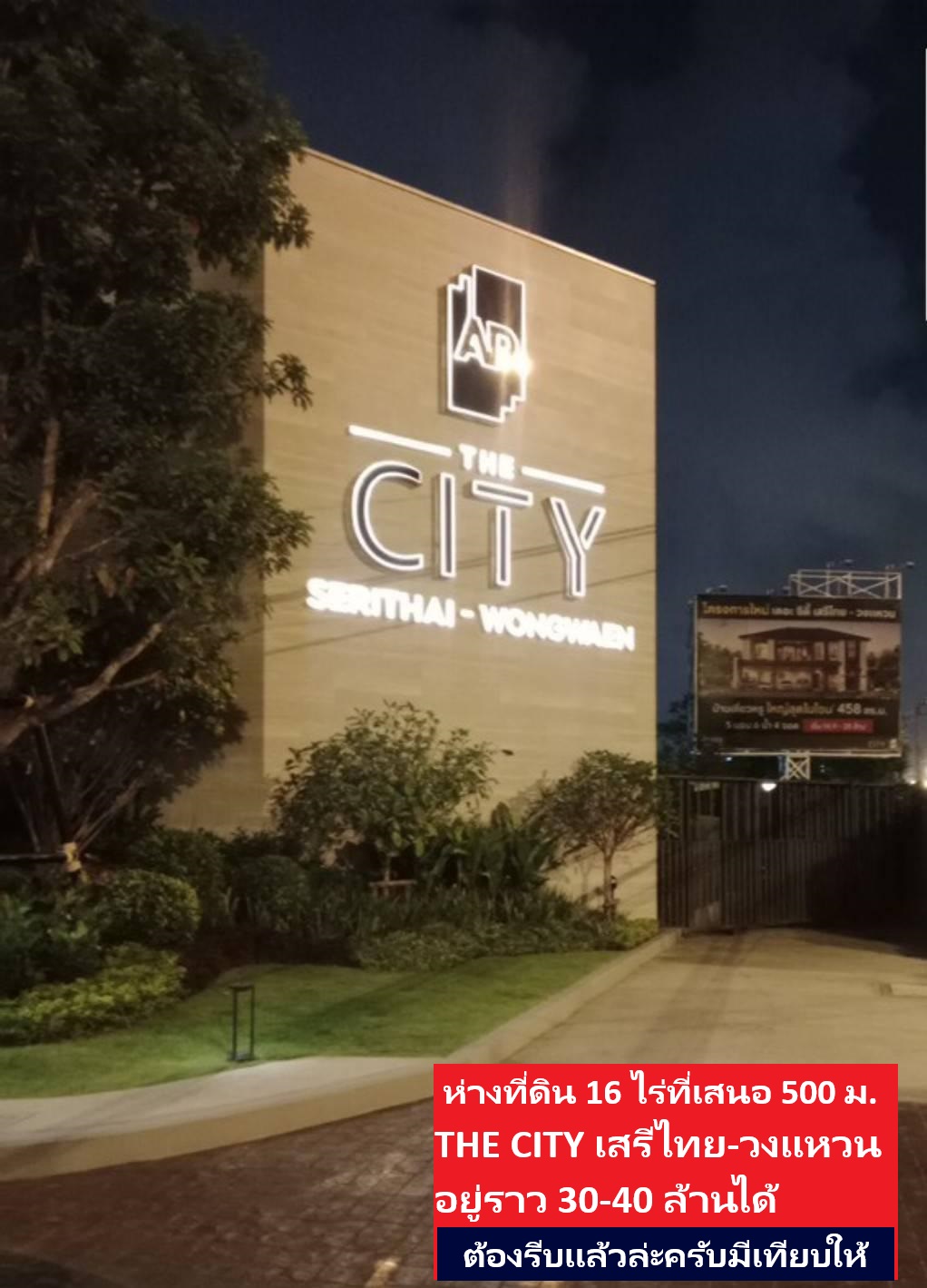 ขายที่ดินสุดสวย 16 ไร่ใกล้ห้างยักษ์ แฟชั่น ไอร์แลนด์ พรอมนาด  ซอยกาญจนาภิเษก 11/5 ทำแนวราบหรือบ้านหรู โฮมออฟฟิศ LUXURY ทำขายสบายใกล้ๆ มี THE CITY 30 ล 18