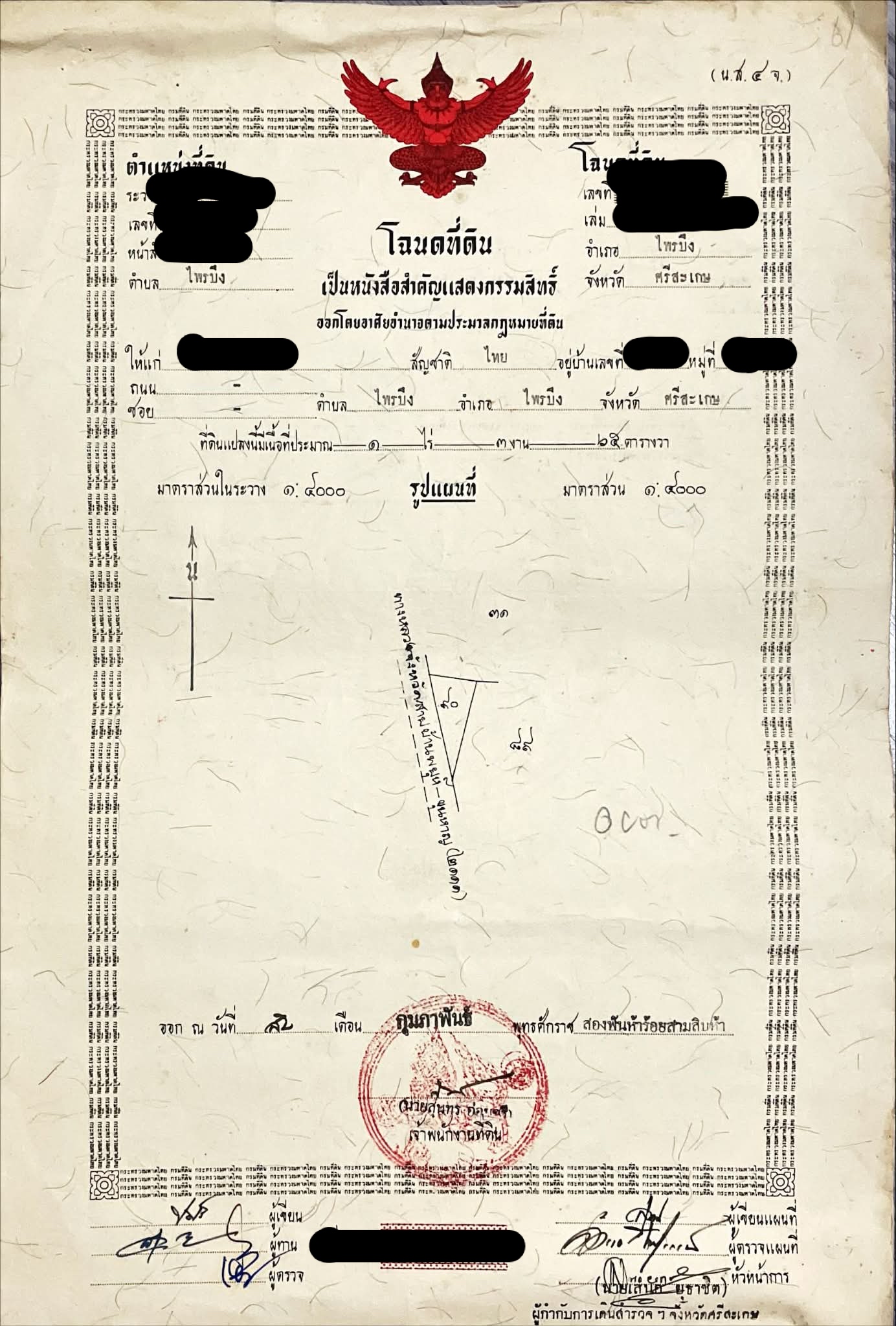 ขายที่ดินติดถนน 1 ไร่ 3 งาน 65 ตารางวา  จังหวัดศรีสะเกษ 8