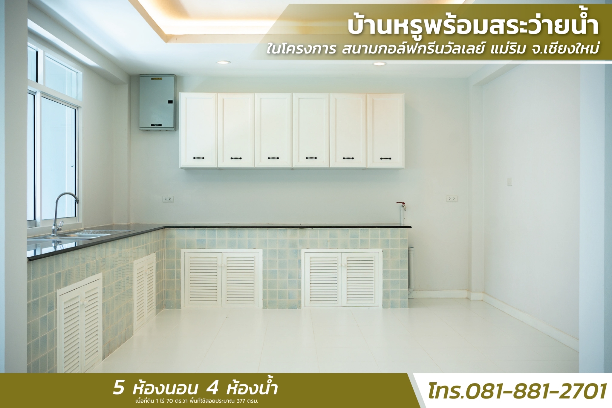 ขายบ้านหรูพร้อมสระว่ายน้ำ ในโครงการ สนามกอล์ฟกรีนวัลเลย์ แม่ริม จ.เชียงใหม่ 7