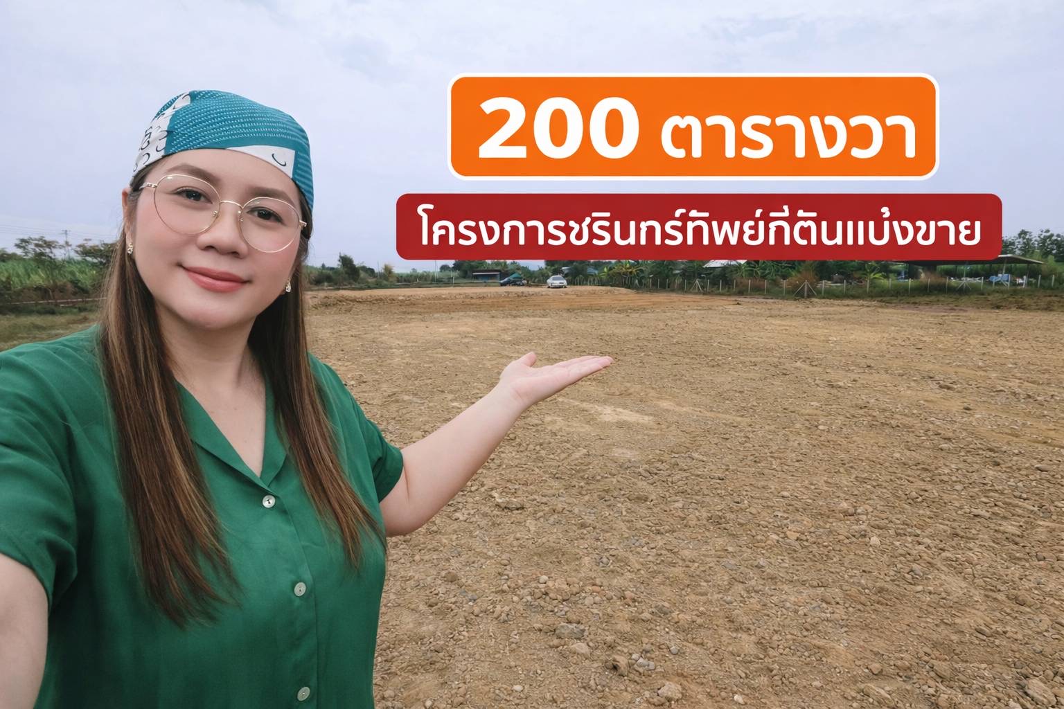 ขายที่ดินราคาถูกราชบุรี200ตร.วา อยู่ในเขตเทศบาลตำบลหินกองราชบุรี ไฟฟ้าประปาอินเตอร์เน็ตถึงราคาเพียง450,000บาท 3