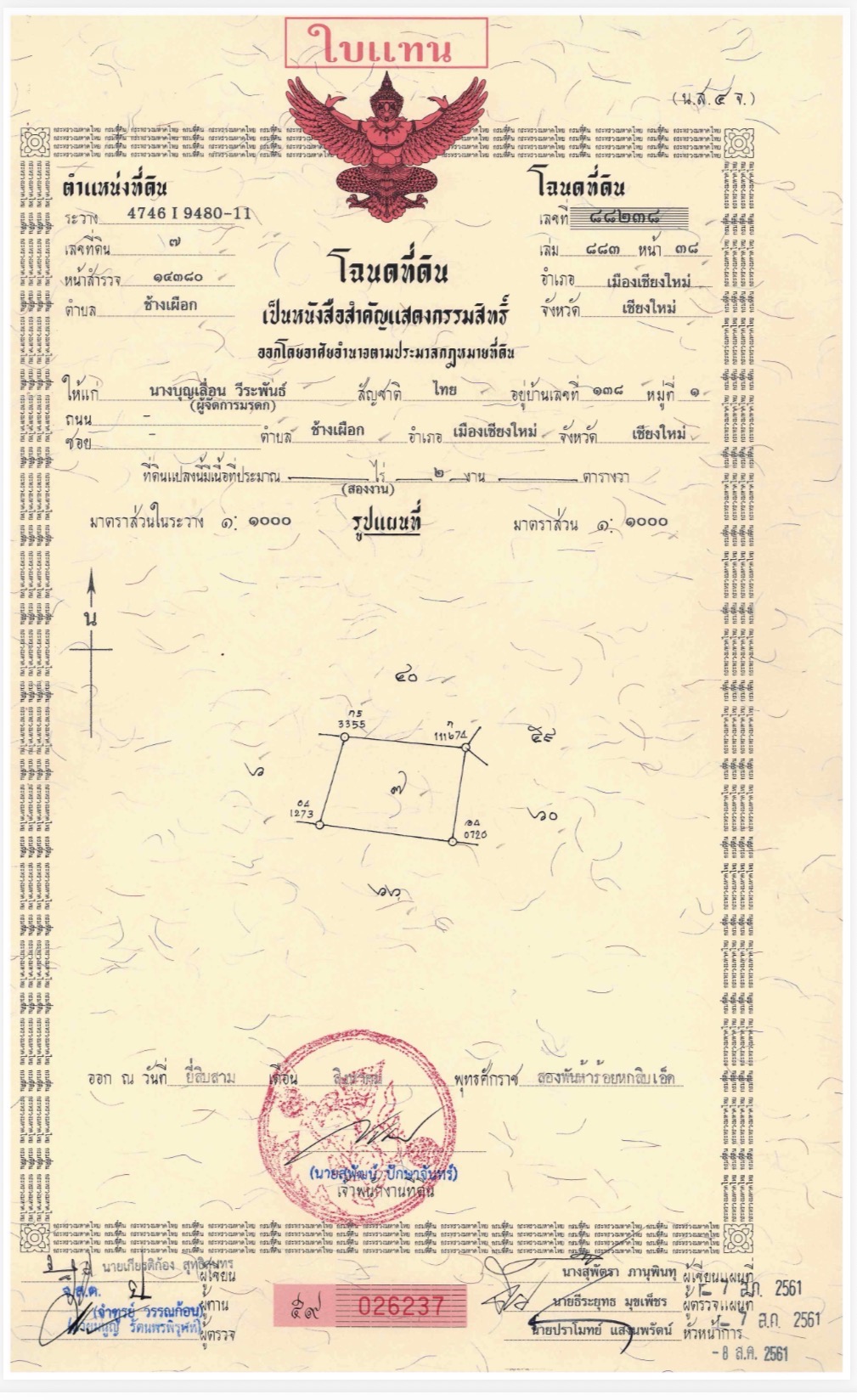 ที่ดินพร้อมบ้าน จำนวน 1 ไร่ มี 2 โฉนด 3