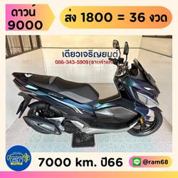 GPX Drone Keyless วิ่ง 7000 โล ปี66