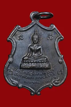 เหรียญพระพุทธชินสีห์ สมโภชน์สมณศักดิ์ สมเด็จพระญาณสังวร ปี 2516