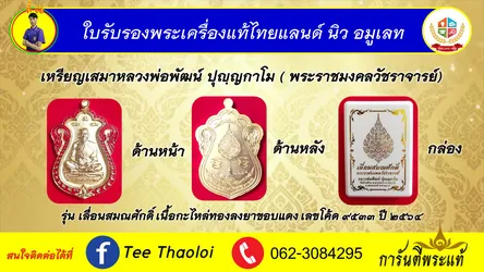 เหรียญเสมาหลวงพ่อพัฒน์ ปุญฺญกาโม ( พระราชมงคลวัชราจารย์)Soma Luang Por Pat Punyakamo Medal (Royal Mongkol Watcharachern)