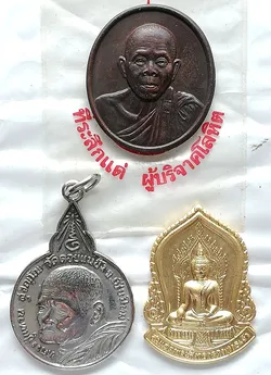 เหรียญที่ระลึกหลวงพ่อคูณสภากาชาดไทย หลวงปู่แหวน พระสิทธารถพุทธเจ้า