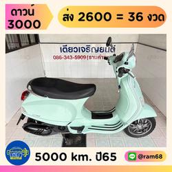 Vespa LX125 วิ่ง 5000 โล ปี65