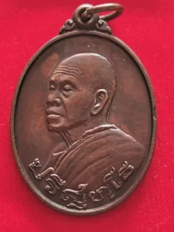 เหรียญหลวงพ่อคูณ รุ่นอนุรักษ์ชาติ เนื้อทองแดง ปี 2538