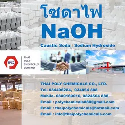 โซดาไฟ, คอสติกโซดา, โซเดียมไฮดรอกไซด์, Sodium Hydroxide, NaOH, Caustic Soda