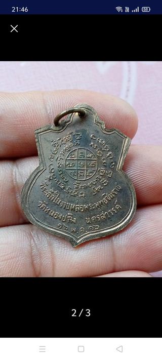 เหรียญพระพุทธชินราชวัดหนองปลิง ปี๑๖ จ.นครสวรรค์ รูปที่ 2
