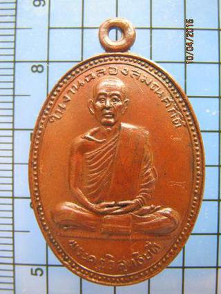 1603 เหรียญพระครูวิสุทธิบดี วัดคงคาราม ราชบุรี ปี2506 รูปที่ 2