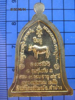 1159 ปีมะแม,ปีฉลู เหรียญรูประฆังหลวงพ่อเกษม เขมโก รุ่นคุ้มภั รูปที่ 1