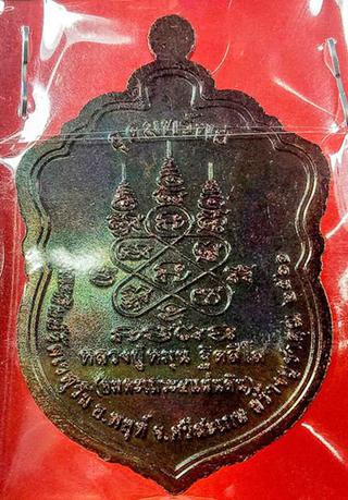 เหรียญเสมาหัวเสือ หลวงปู่หมุน ฐิตสีโล  รูปที่ 2
