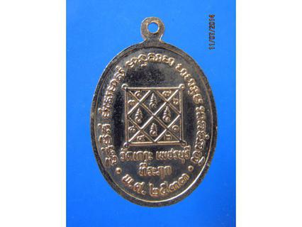 - เหรียญหลวงปู่พร วัดเกาะ รุ่นแรก ปี 2533 จ.เพชรบุรี รูปที่ 1